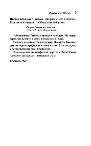 Аристократка